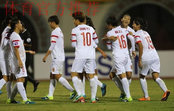 女足国少队首发启用全二队阵容 亚锦赛4:0胜伊朗 女足国少队首发启用全二队阵容 亚锦赛4:0胜伊朗