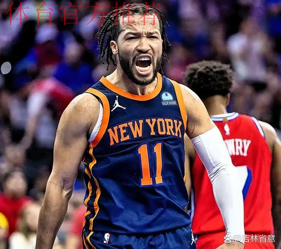 布伦森:西部有很多强队,但东部比人们想象得要强 布伦森:西部有很多强队,但东部比人们想象得要强