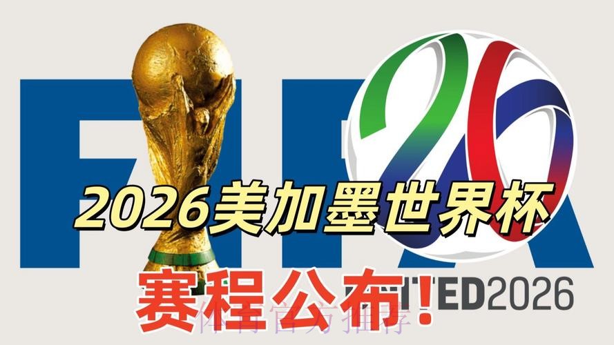 2026美加墨世界杯热门球队网站